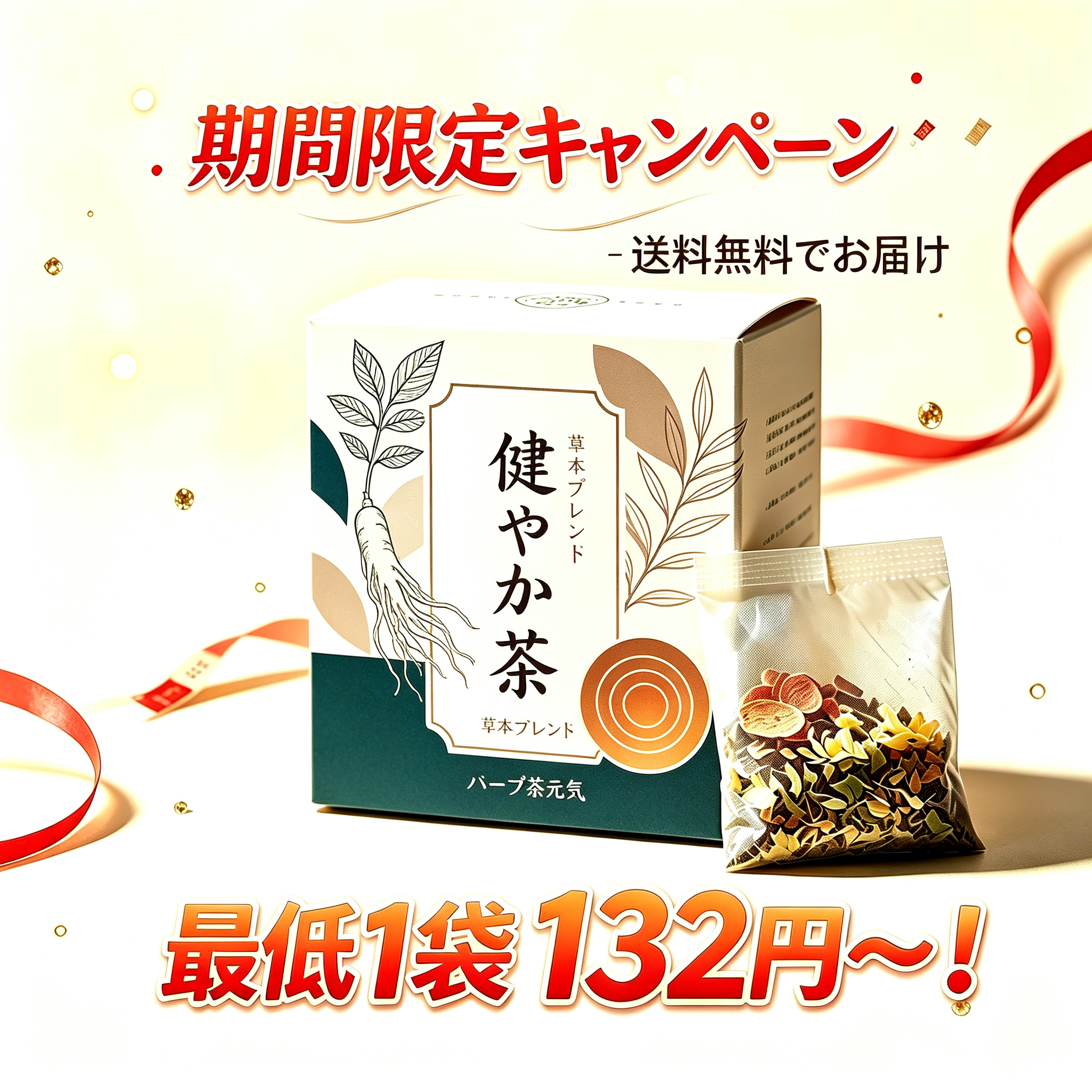 漢方温補茶